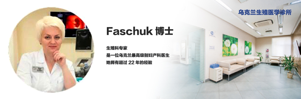 Faschuk博士